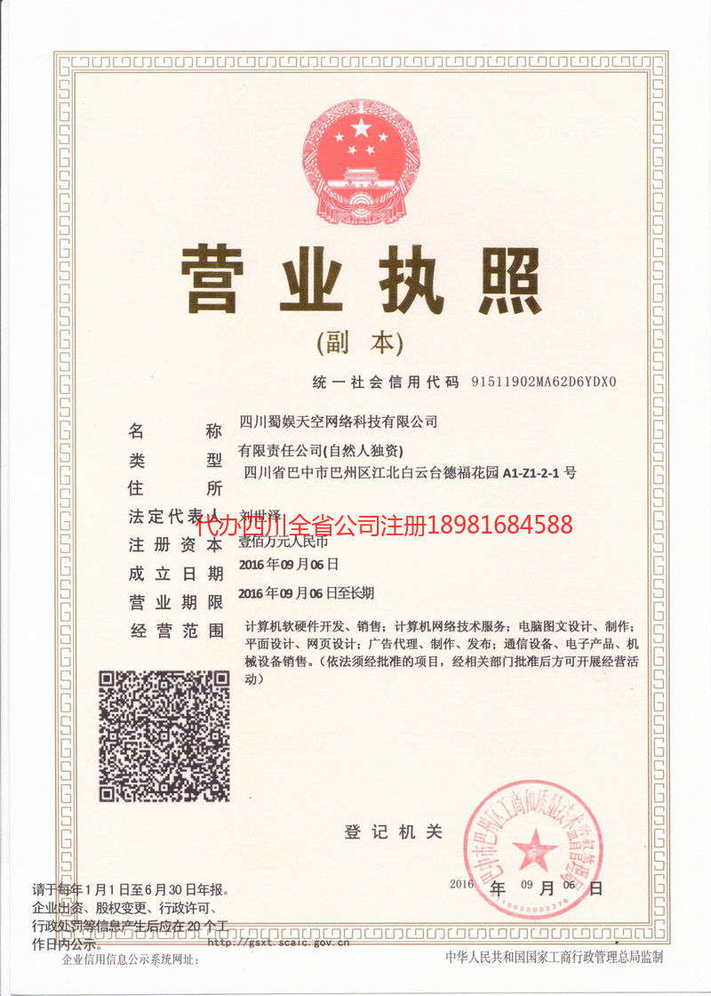 荥经荥经蜀娱天空网络科技有限公司