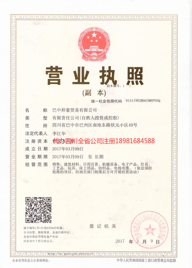荥经荥经梓豪贸易有限公司