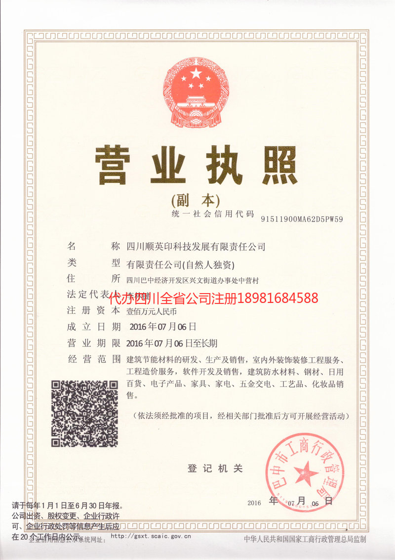 荥经荥经順英印科技发展有限责任公司