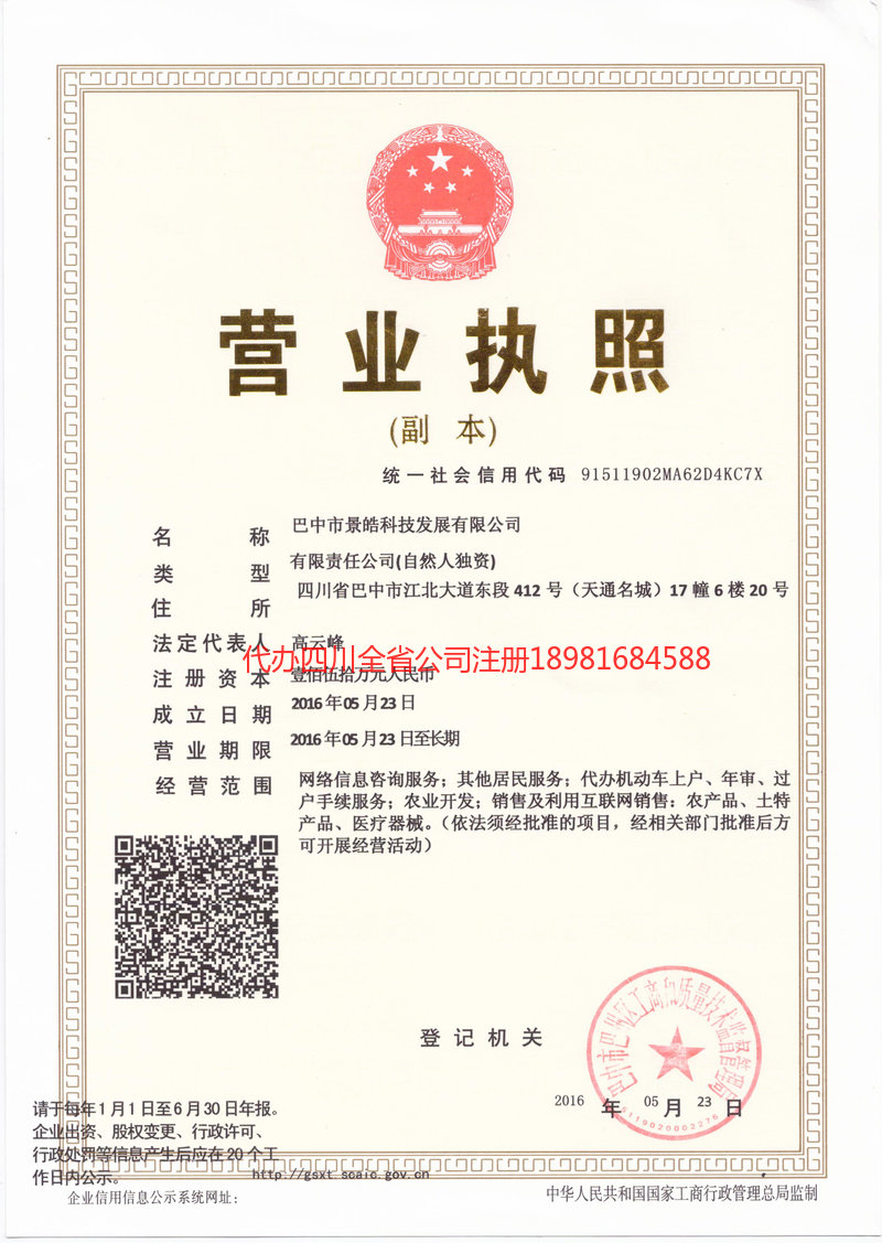 荥经荥经景皓科技发展有限公司