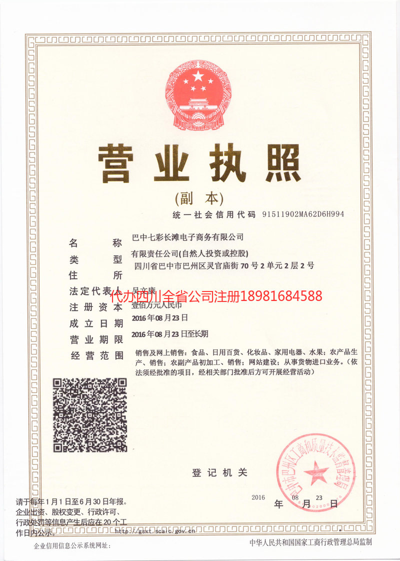 荥经荥经七彩长滩电子商务有限公司