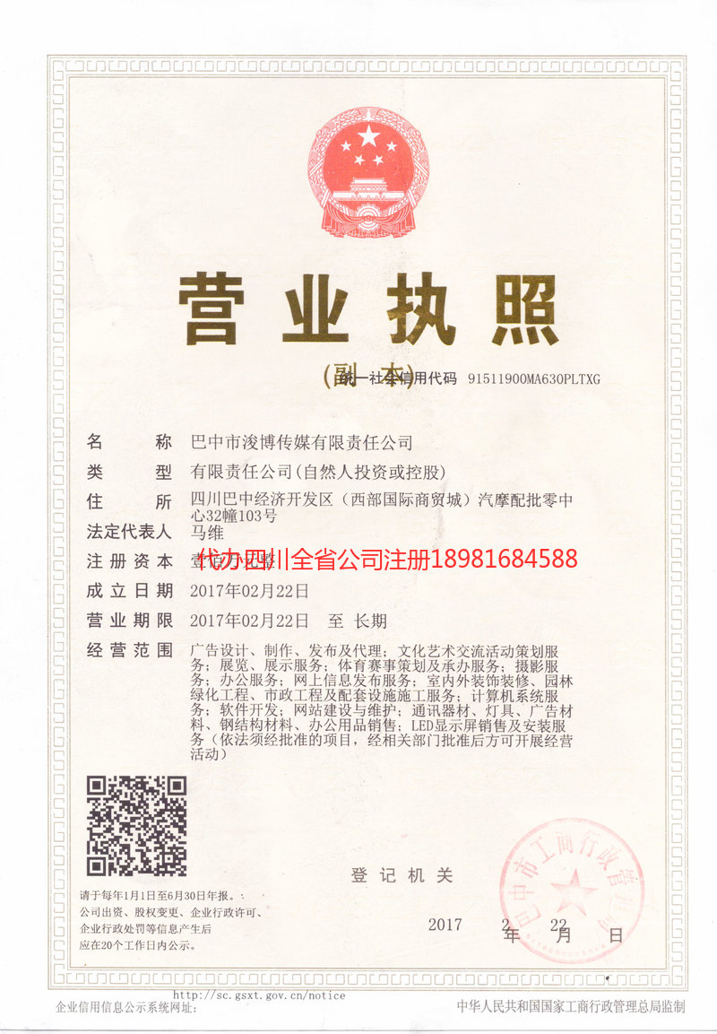 荥经荥经浚博传媒有限责任公司