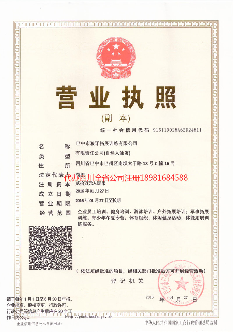 荥经荥经狼牙拓展训练有限公司