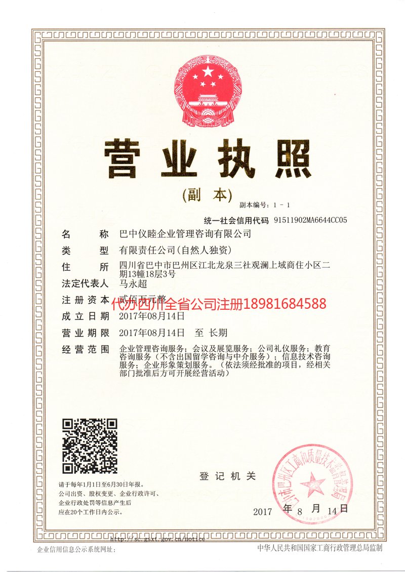 荥经荥经仪睦企业管理咨询有限公司