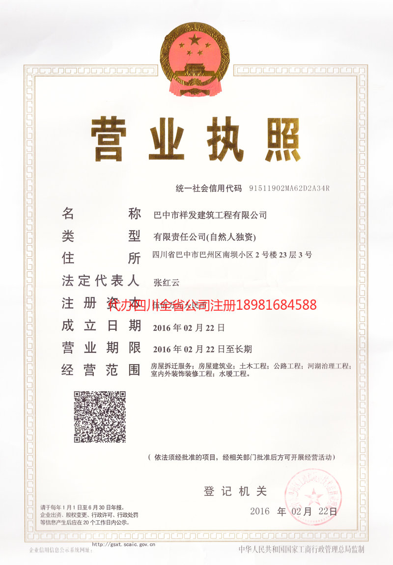 荥经荥经祥发建筑工程有限公司