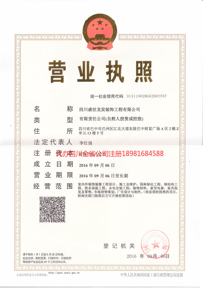 荥经荥经盛世龙发装饰工程有限公司