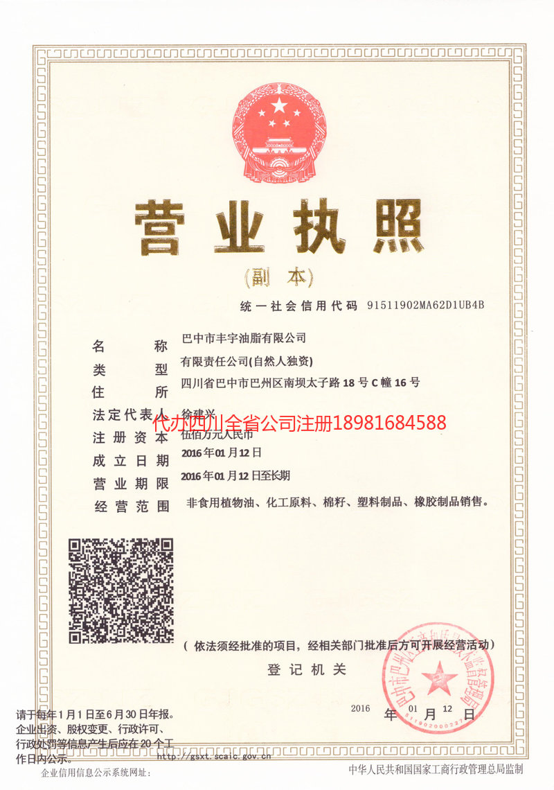 荥经荥经丰宇油脂有限公司