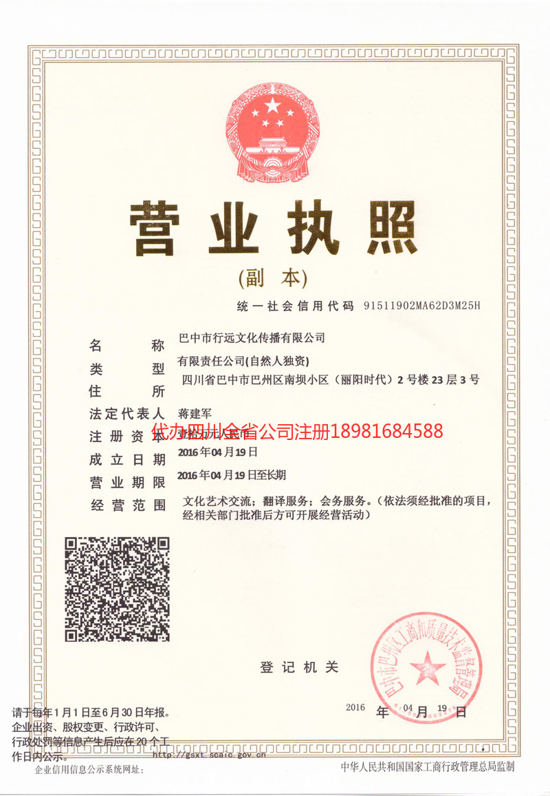 荥经荥经行远文化传播有限公司