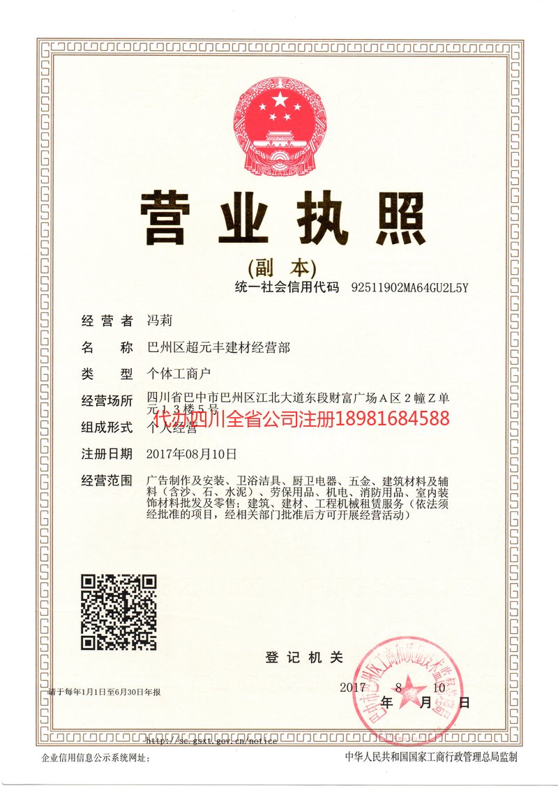 荥经荥经超元丰建材经营部