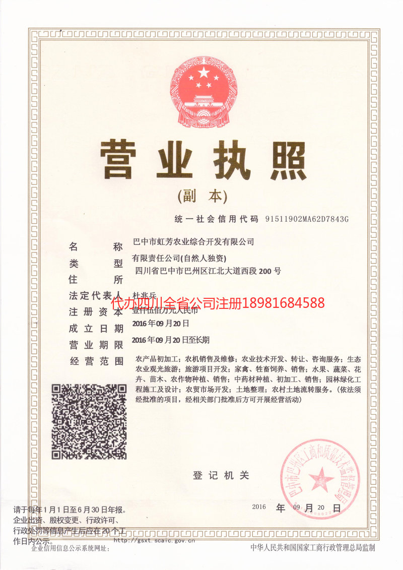 荥经荥经虹芳农业综合开发有限公司