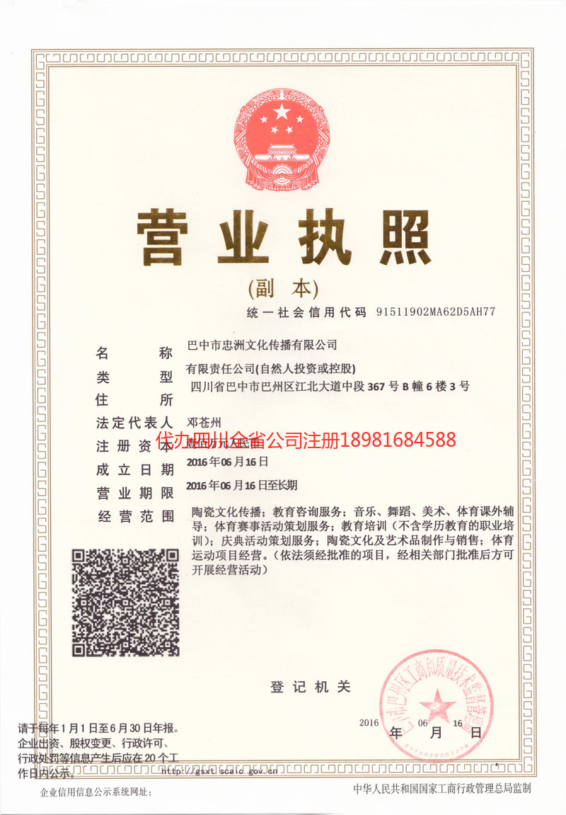 荥经荥经忠州文化传播有限公司