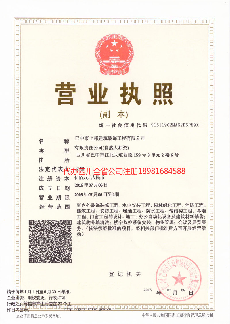 荥经荥经上邦建筑装饰工程有限公司