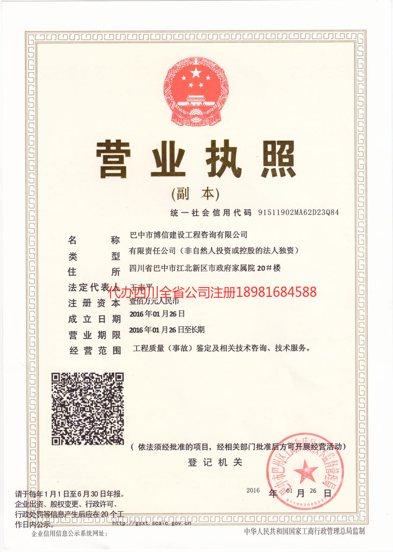 荥经荥经博信建设工程咨询有限公司