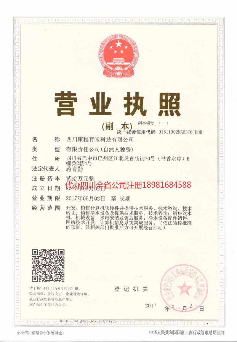 荥经荥经康程育米科技有限公司