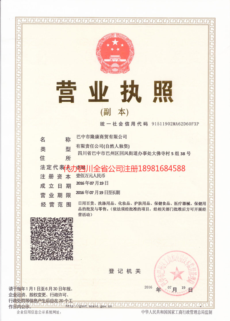 荥经荥经隆康商贸有限公司