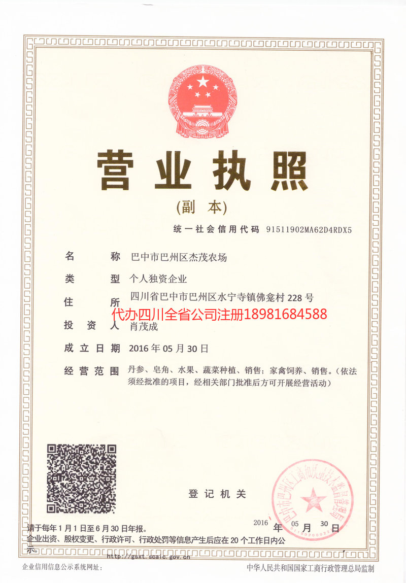 荥经荥经杰茂农场
