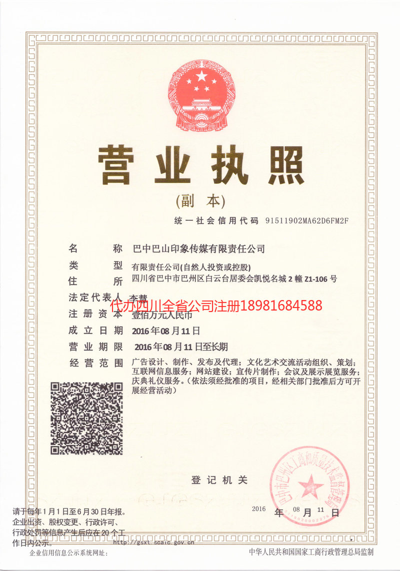 荥经荥经巴山印象传媒有限责任公司