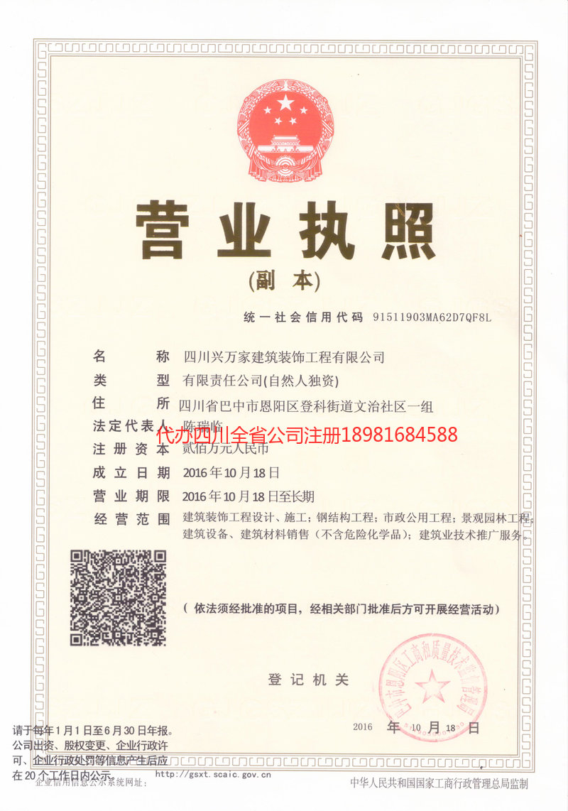 荥经荥经兴万家建筑装饰工程有限公司