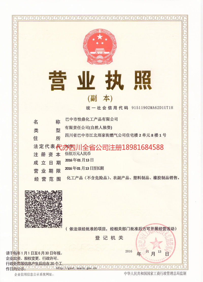 荥经荥经怡鼎化工产品有限公司