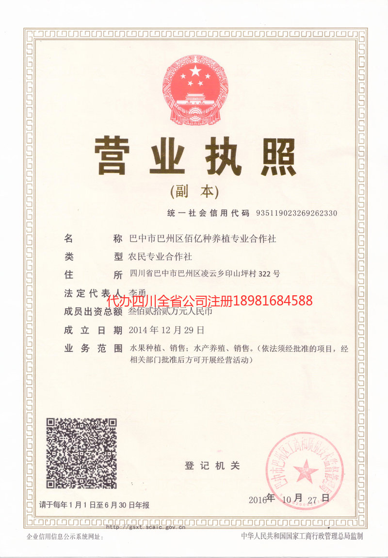 荥经荥经佰亿种养殖专业合作社