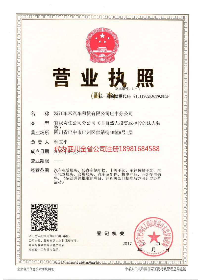 荥经荥经车米汽车租赁有限公司