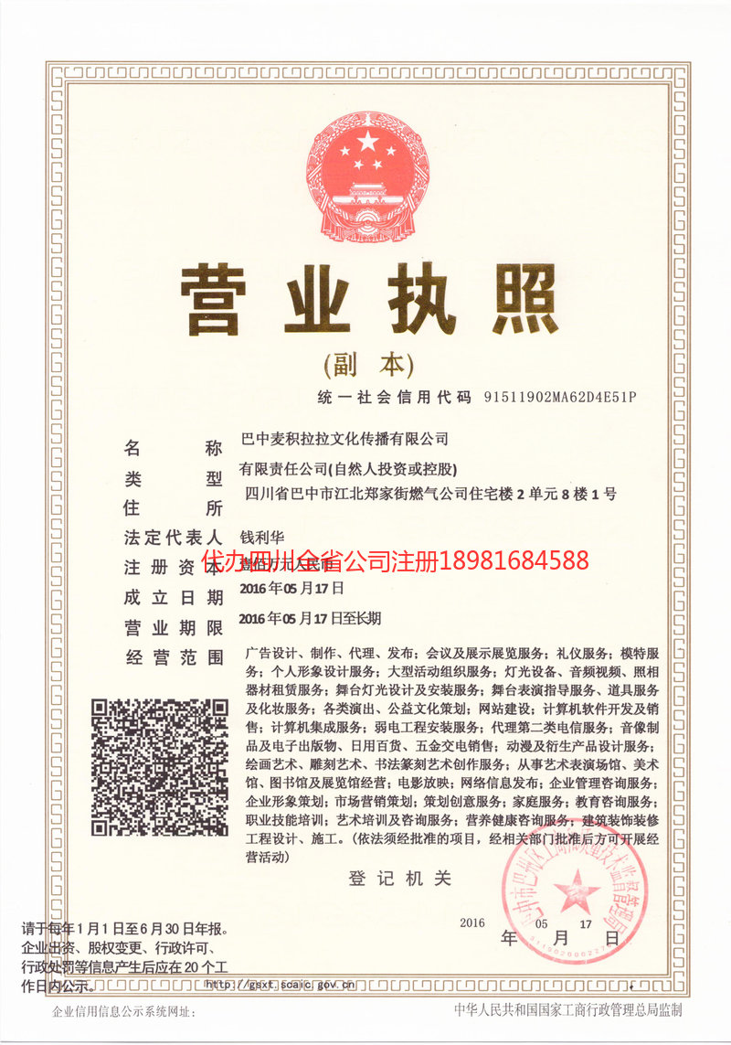 荥经荥经麦j积拉拉文化传播有限公司