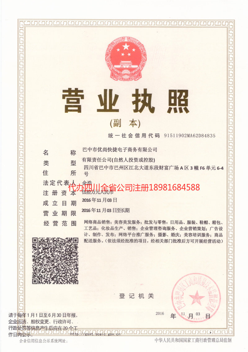 荥经荥经忧尚快捷电子商务有限公司