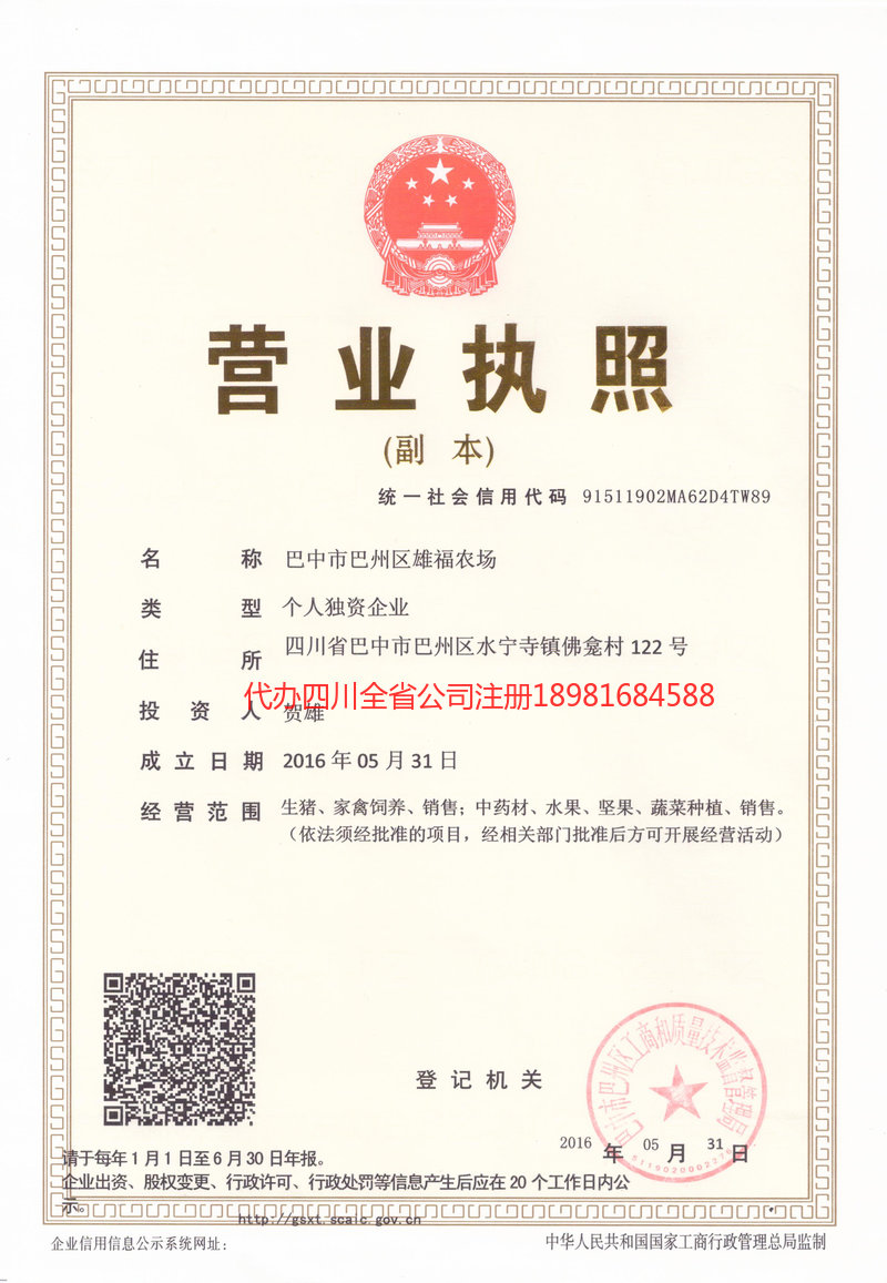 荥经荥经雄福农场