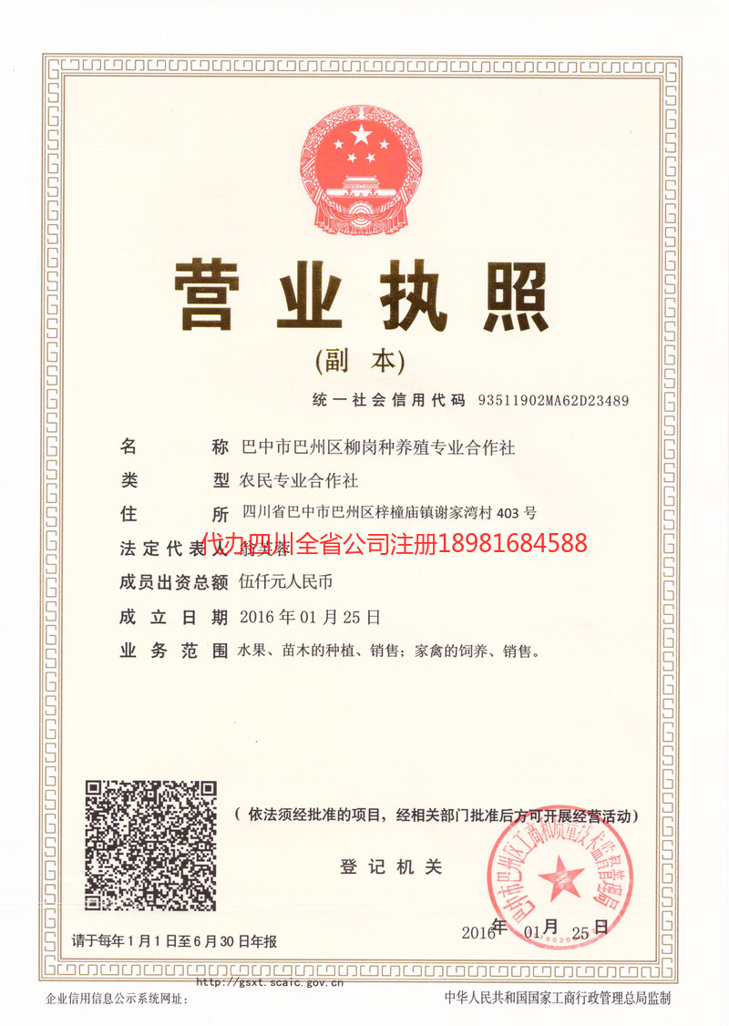荥经荥经柳岗种养殖专业合作社