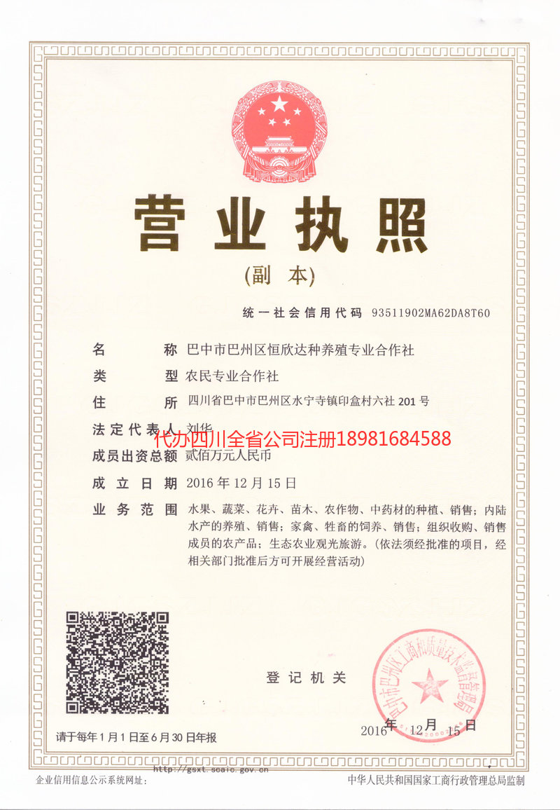 荥经荥经恒欣达种养殖专业合作社