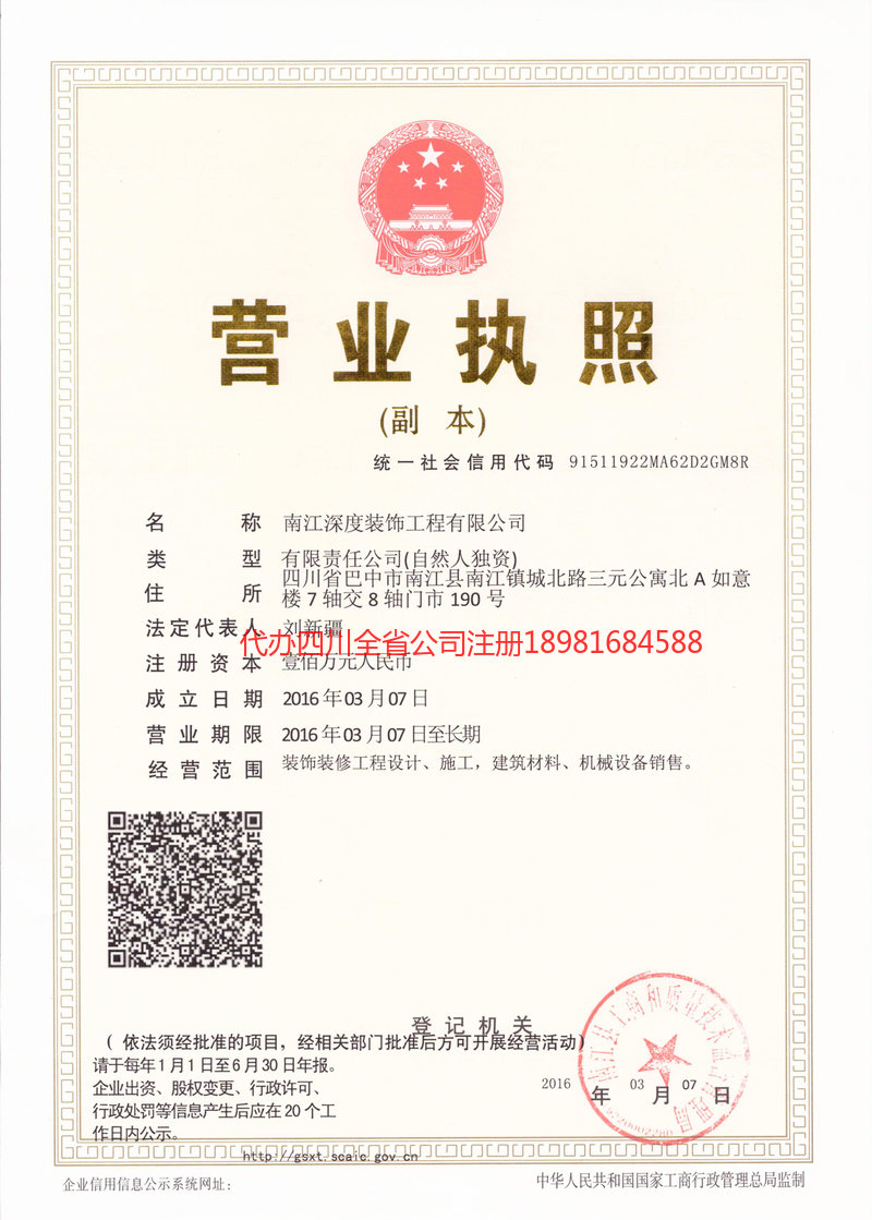 荥经荥经深度装饰工程有限公司