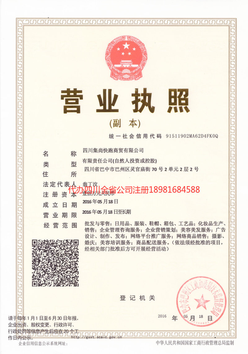 荥经荥经集尚快跑商贸有限公司