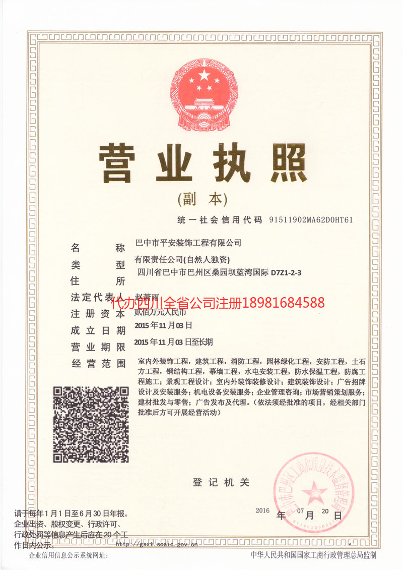 荥经荥经平安装饰工程有限公司