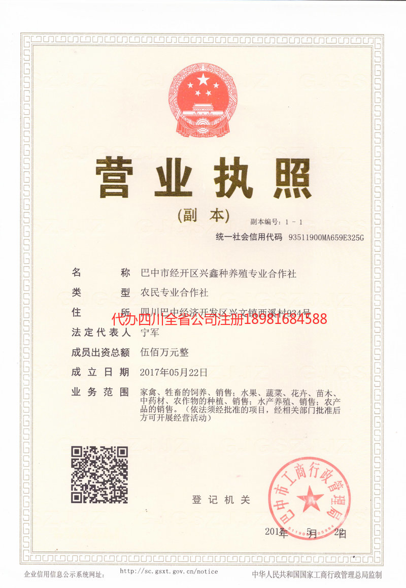 荥经荥经兴鑫种养殖专业合作社