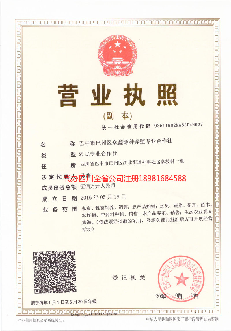 荥经荥经众鑫源种养殖专业合作社