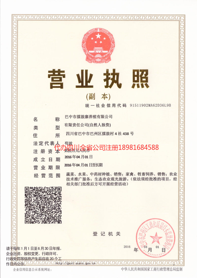 荥经荥经擂鼓寨养殖有限公司