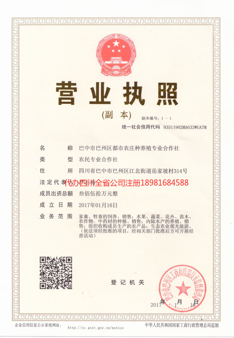 荥经荥经都市农庄种养殖专业合作社