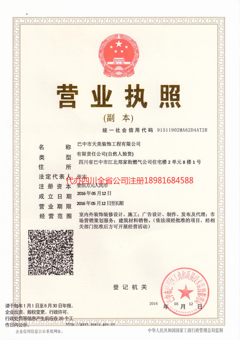 荥经荥经天美装饰工程有限公司