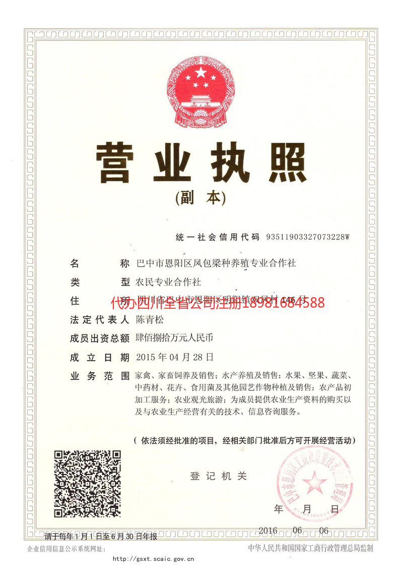 荥经荥经凤包梁种养殖专业合作社