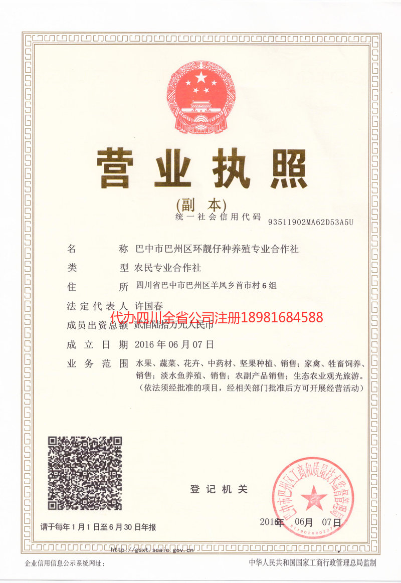 荥经荥经环靓仔种养殖专业合作社