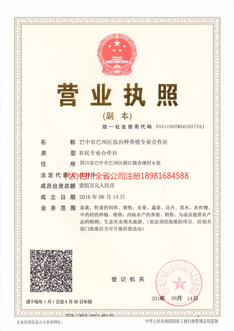 荥经荥经泓向种养殖专业合作社