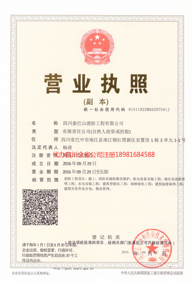 荥经荥经秦巴山消防工程有限公司